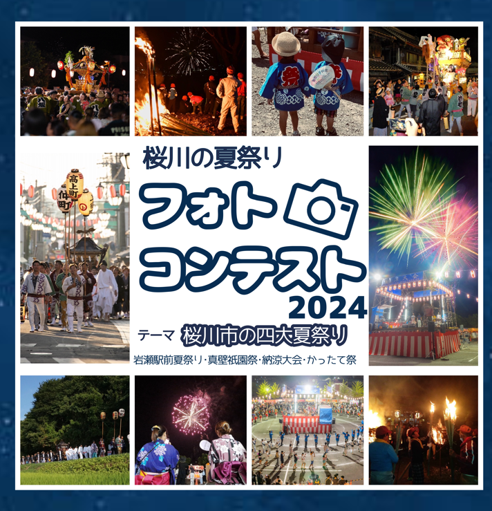 『『『夏祭りフォトコンテスト2024案内』の画像』の画像』の画像